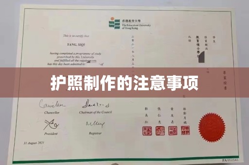 大连护照制作的注意事项