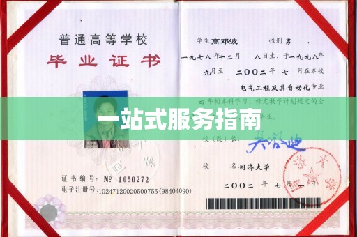 大连一站式服务指南